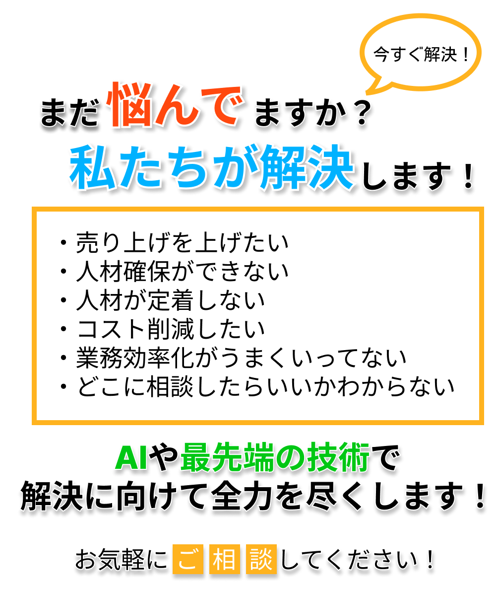 解決に向けて全力を尽くします